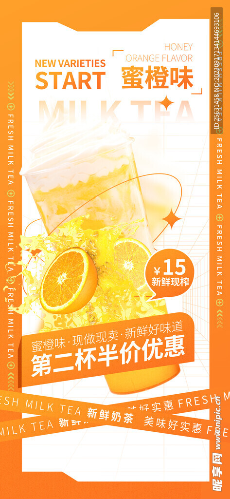 橙汁果茶