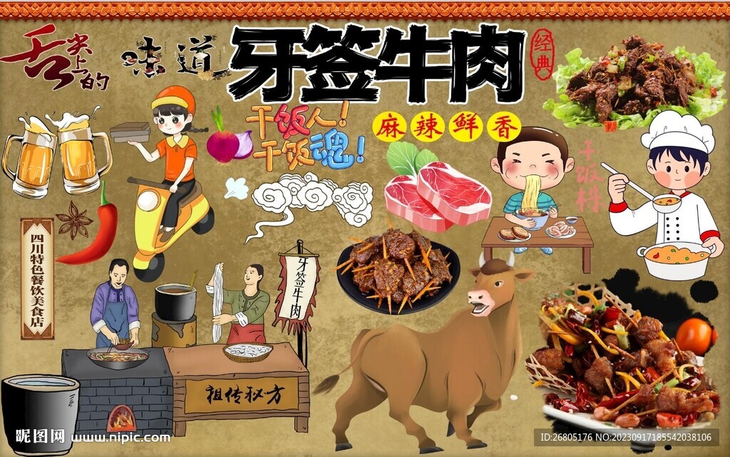 牙签牛肉