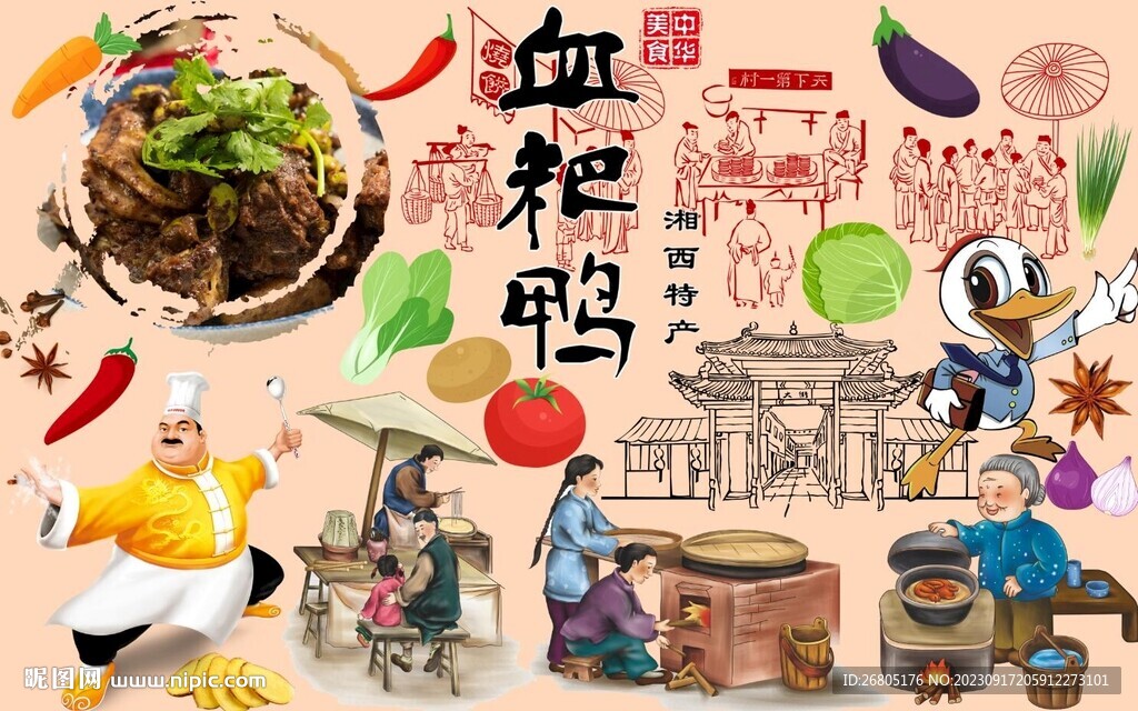 血粑鸭