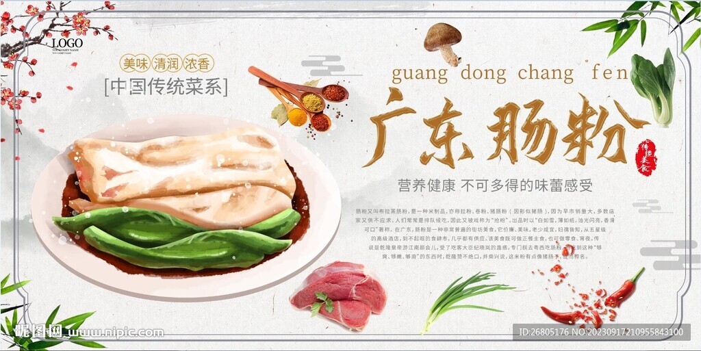 广东肠粉