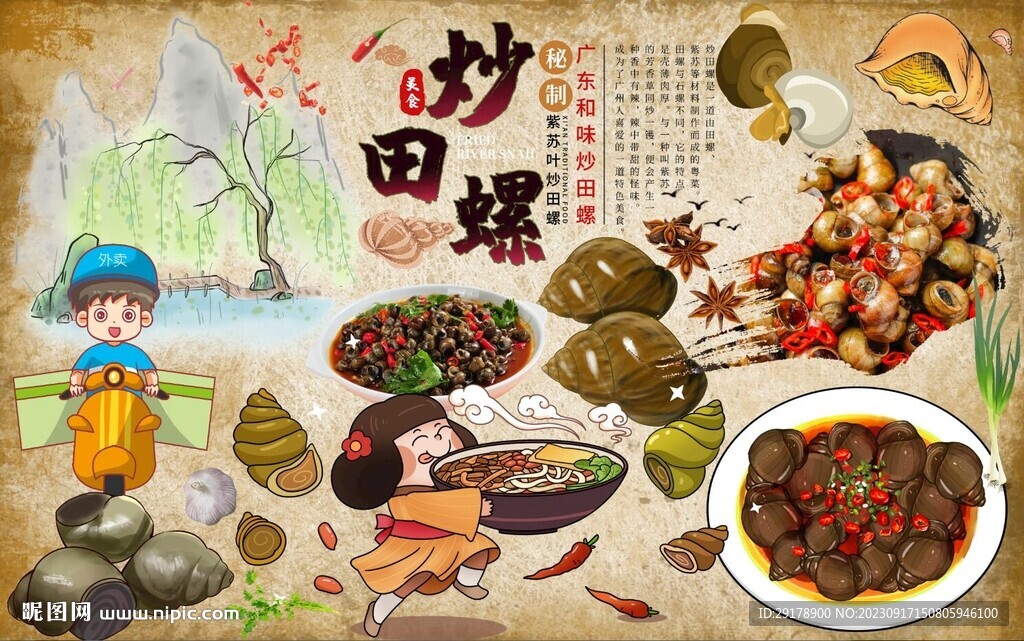炒田螺