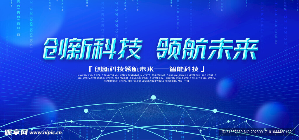 科技 