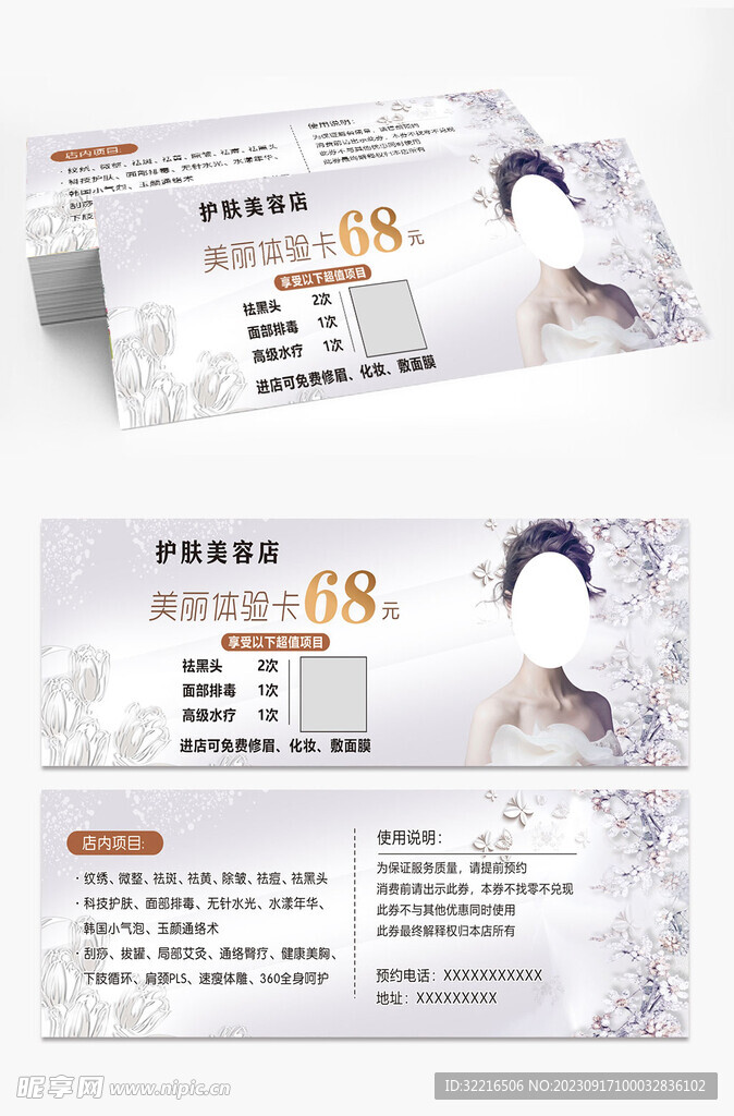 护肤美容