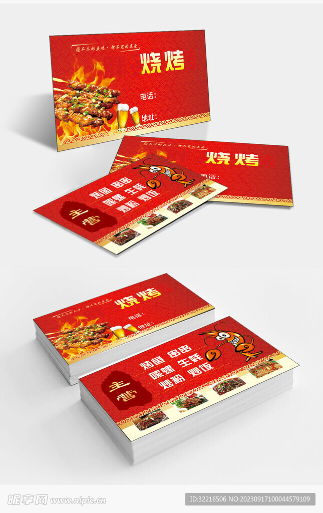 烧烤名片