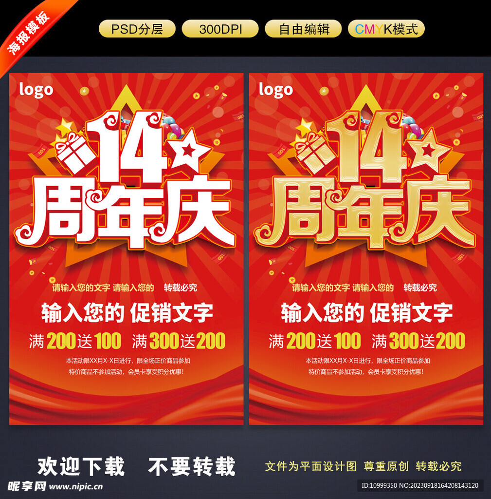 14周年庆