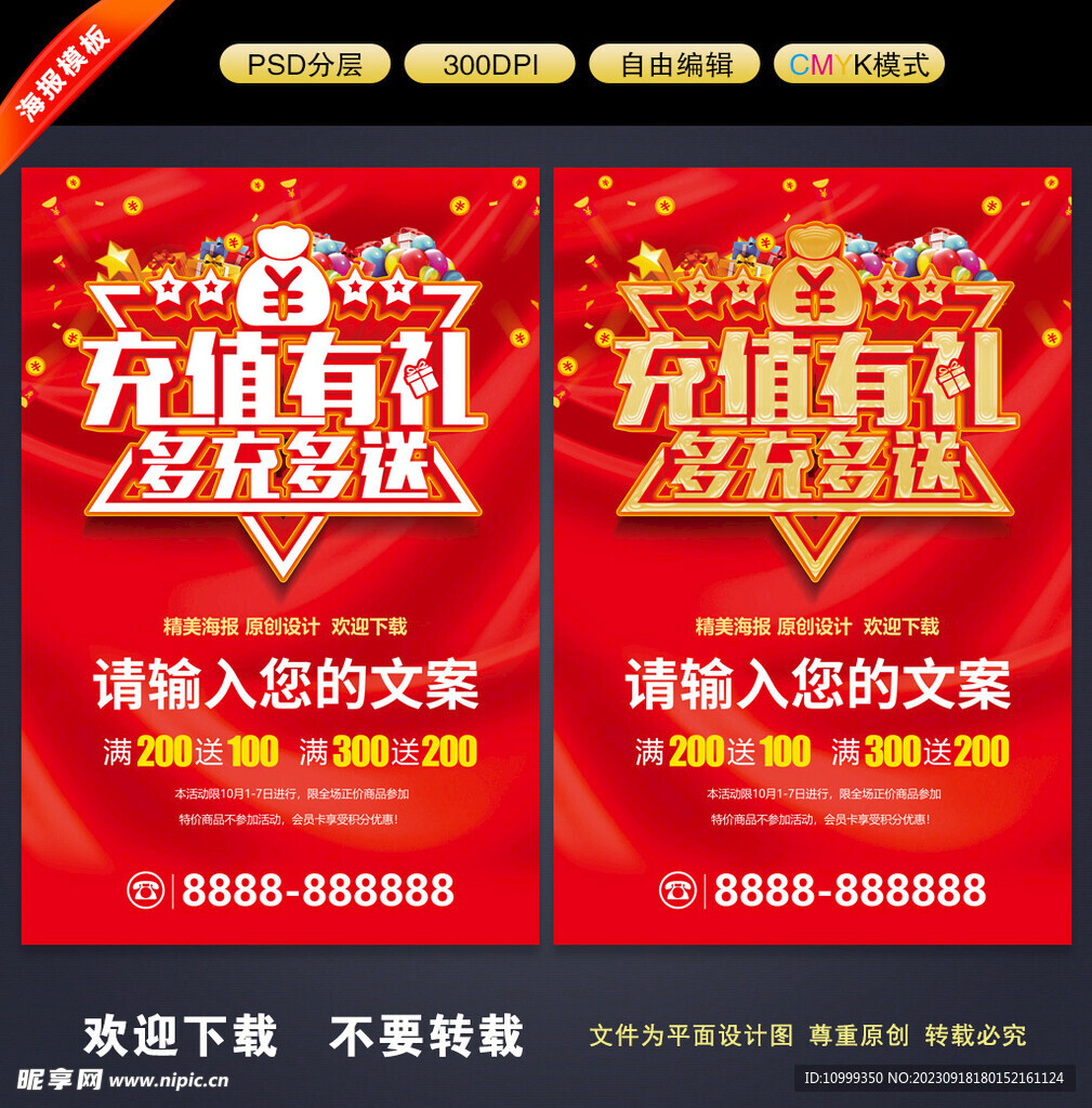 充值有礼