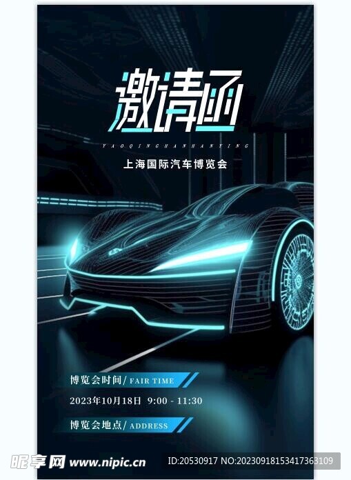 车展邀请函