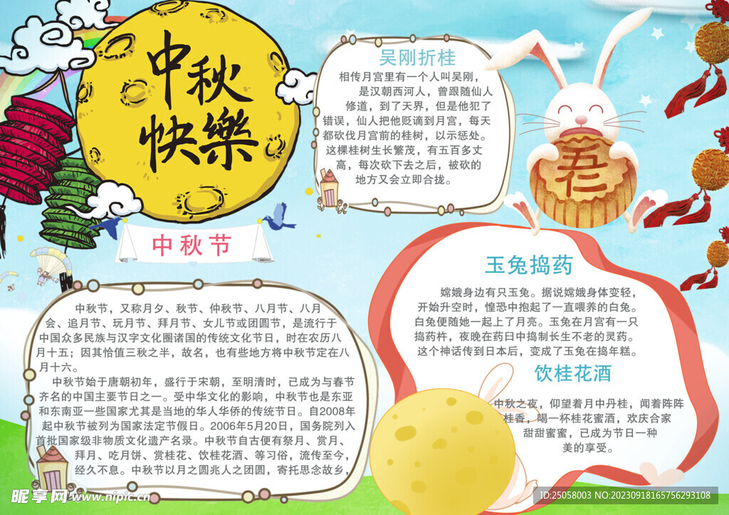 中秋节手抄报