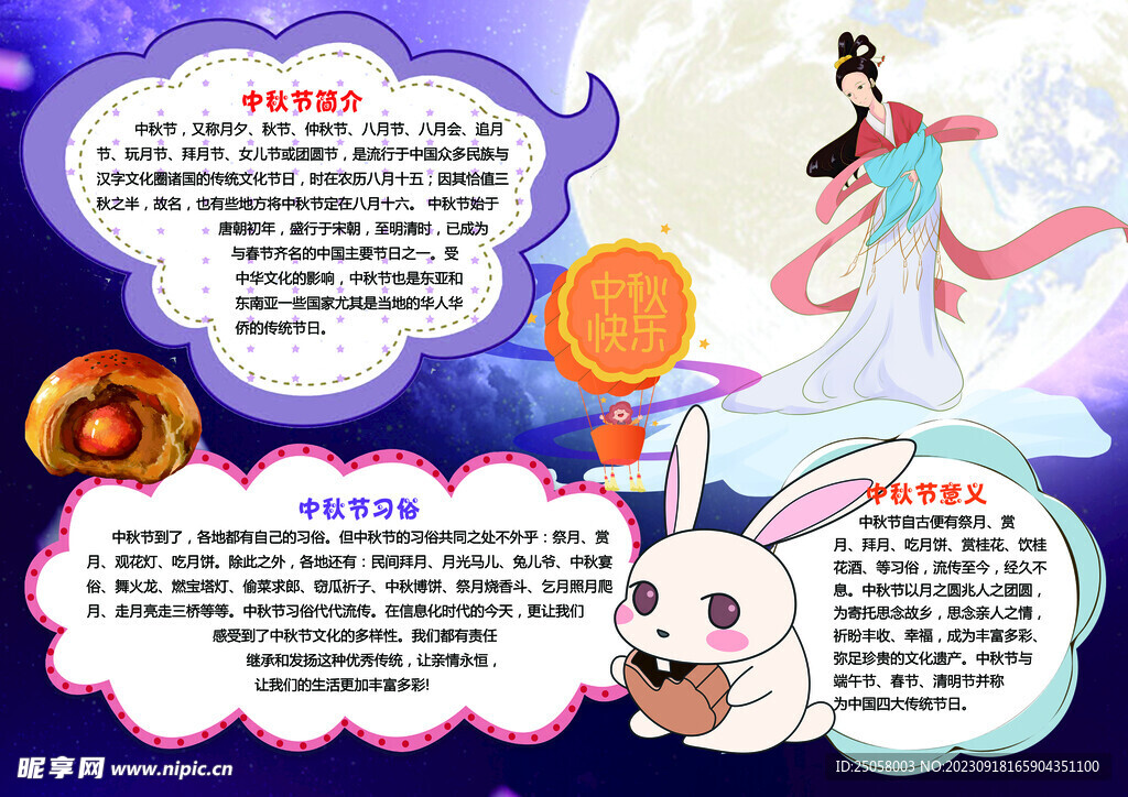 中秋节手抄报