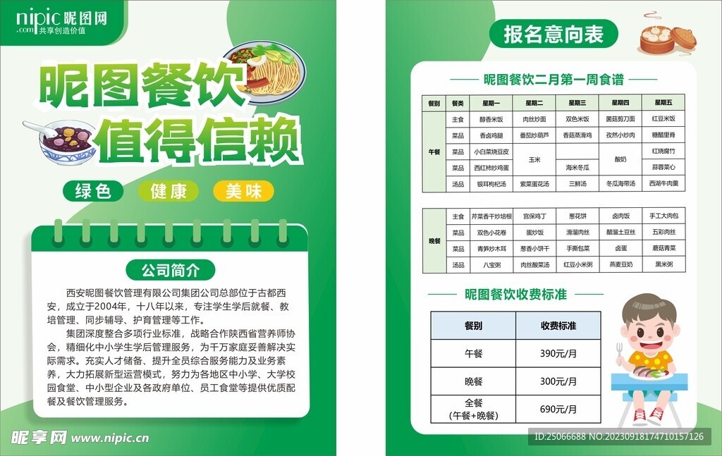 餐饮食堂食谱单页