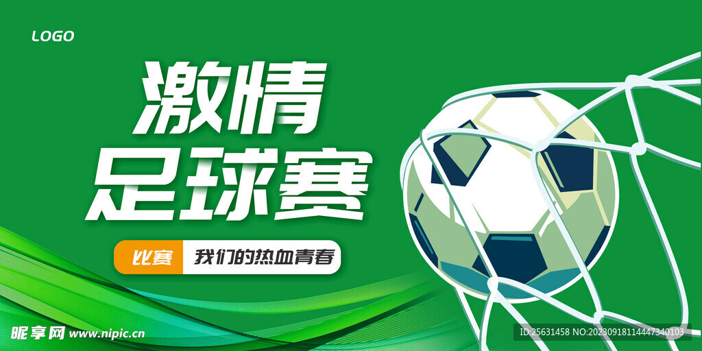 足球海报