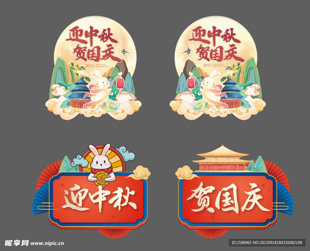 中秋国庆海报