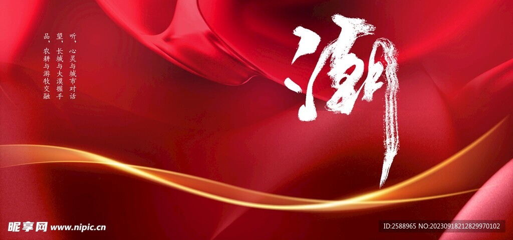 红色主视觉