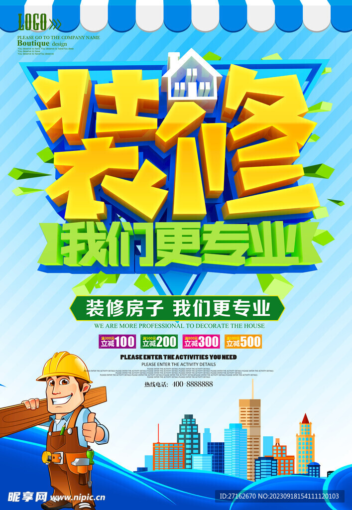 装修我们更专业