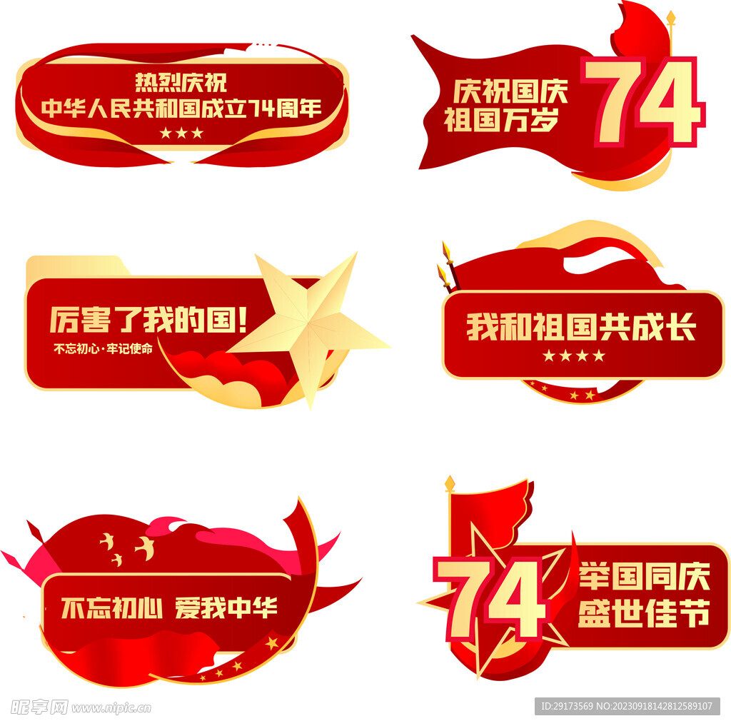 74周年