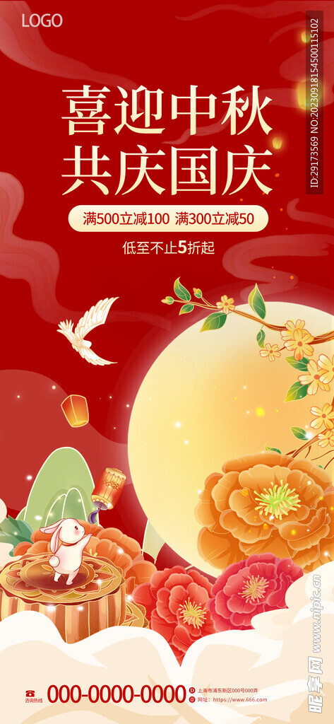 喜迎中秋共度国庆