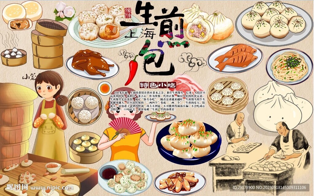 生煎包