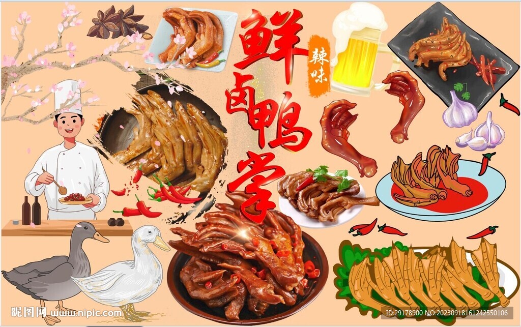 鲜卤鸭掌