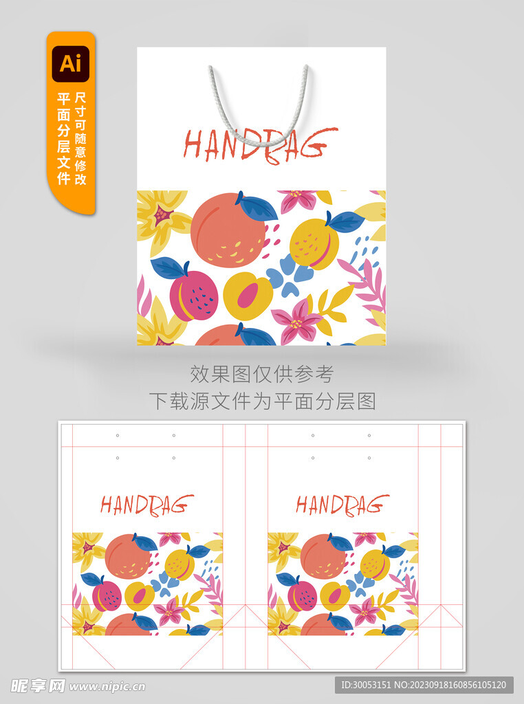 水果手提袋