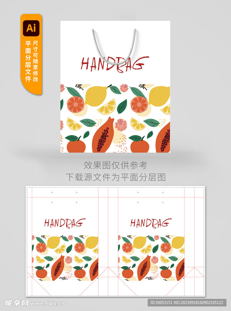水果手提袋
