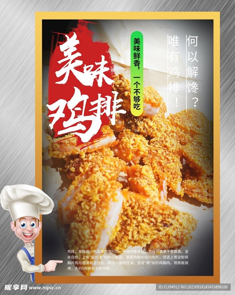 鸡排