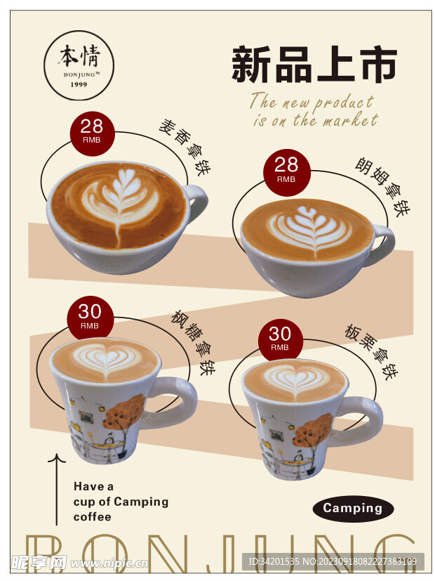 咖啡海报