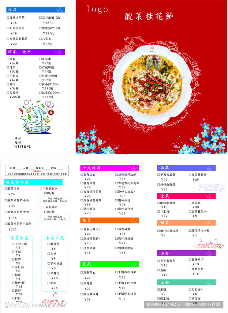 酸菜桂花鲈鱼 菜单 价格表 