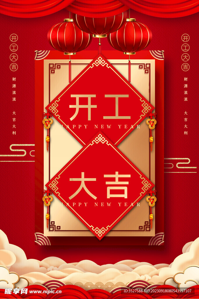 开工大吉广告背景