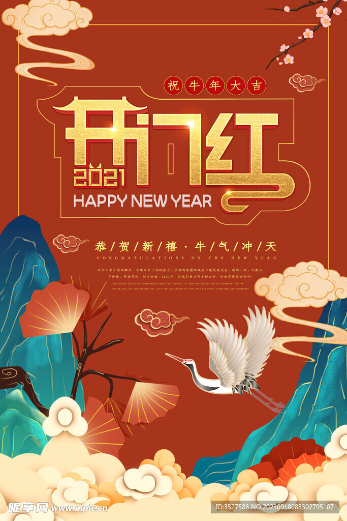 开工大吉海报素材