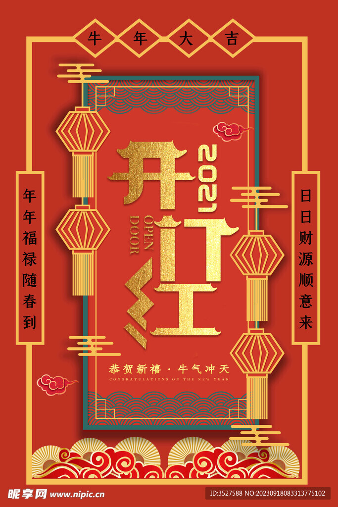 开工大吉海报模板