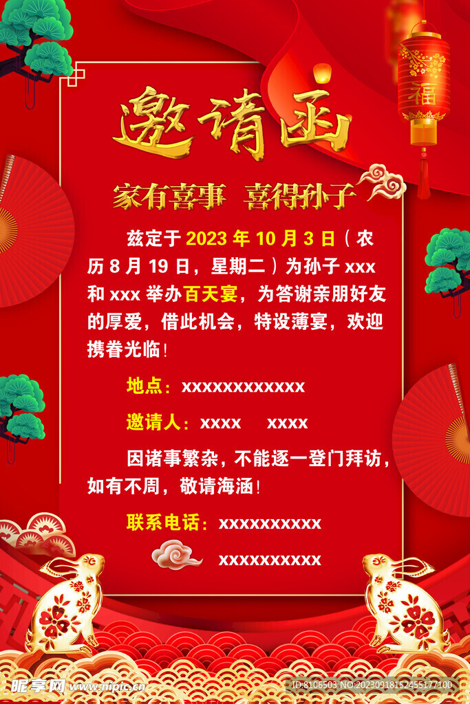 百日宴邀请函