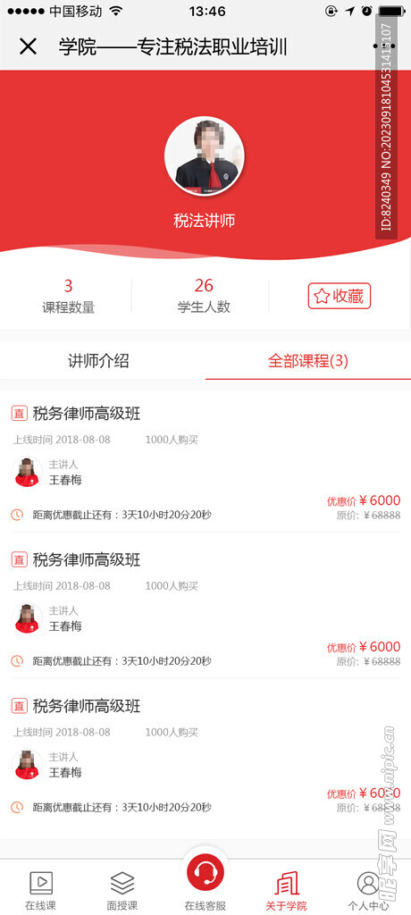 讲师主页