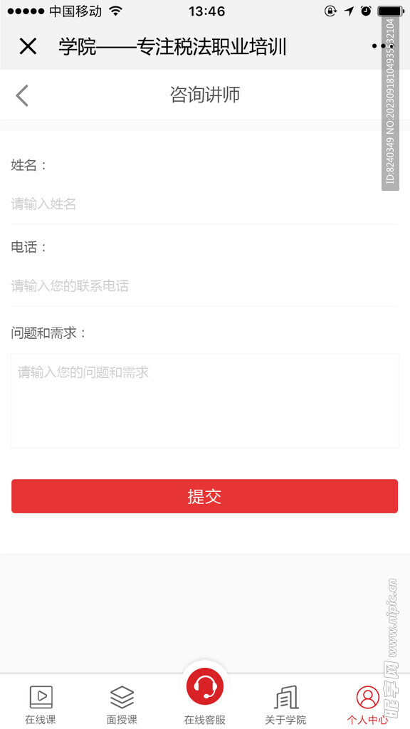 咨询页面