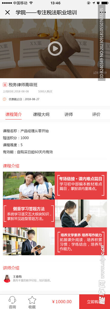 课程详情
