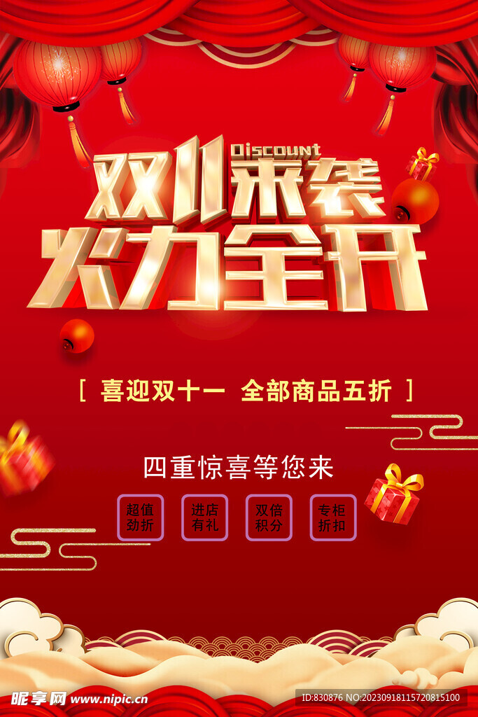 双11