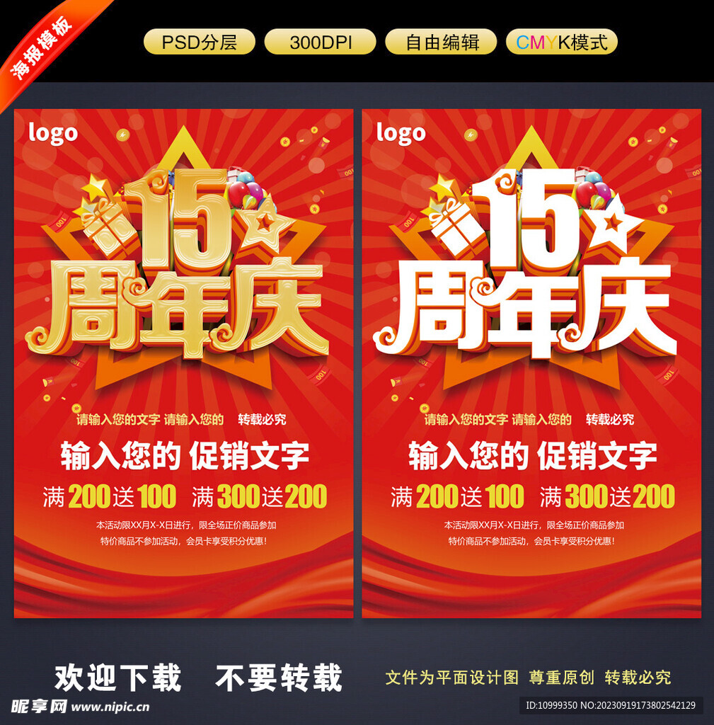 15周年庆