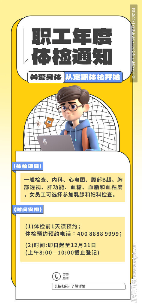 职工年度体检通知