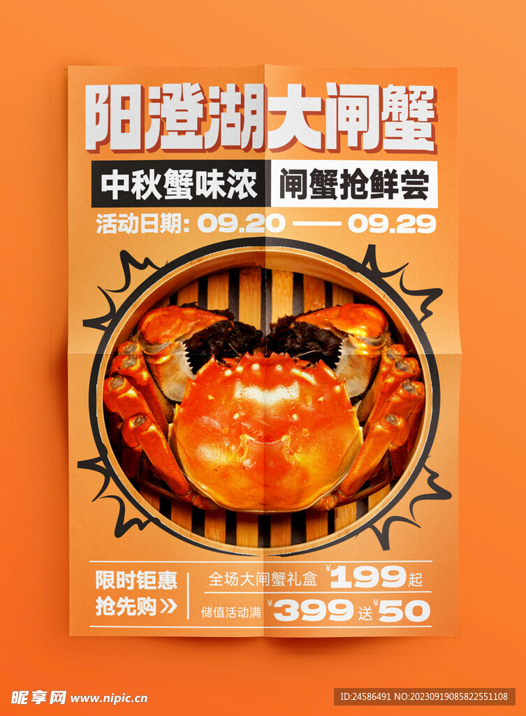 大闸蟹海报