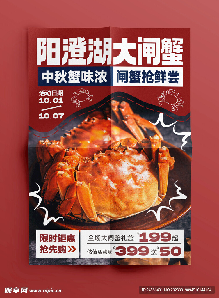 大闸蟹海报