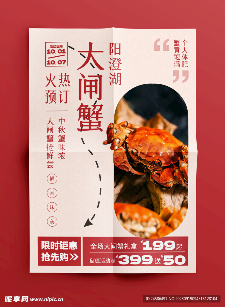 大闸蟹海报
