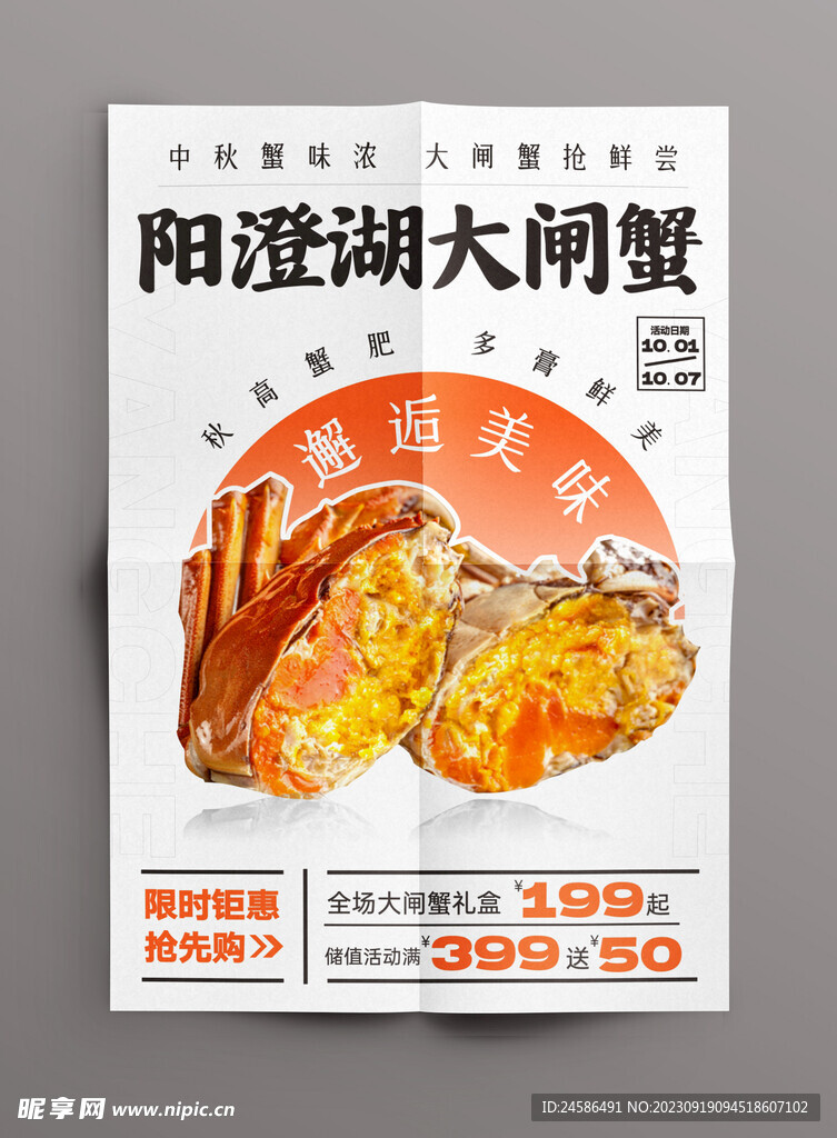 大闸蟹海报