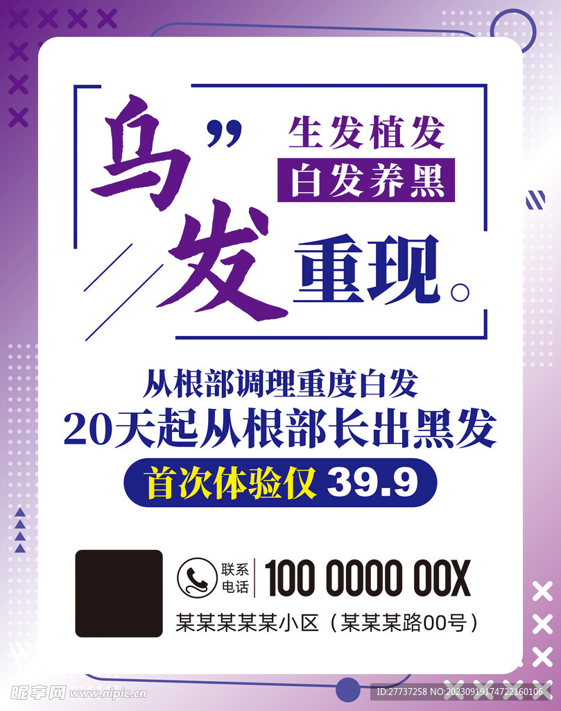 孟菲斯矢量理发美发活动宣传海报