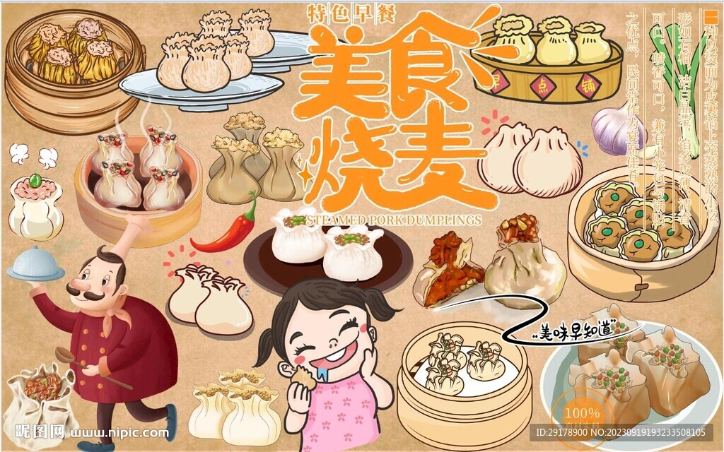 烧麦