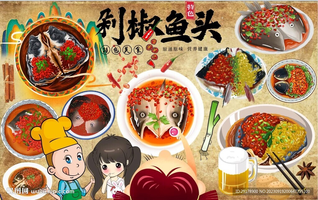 剁椒鱼头
