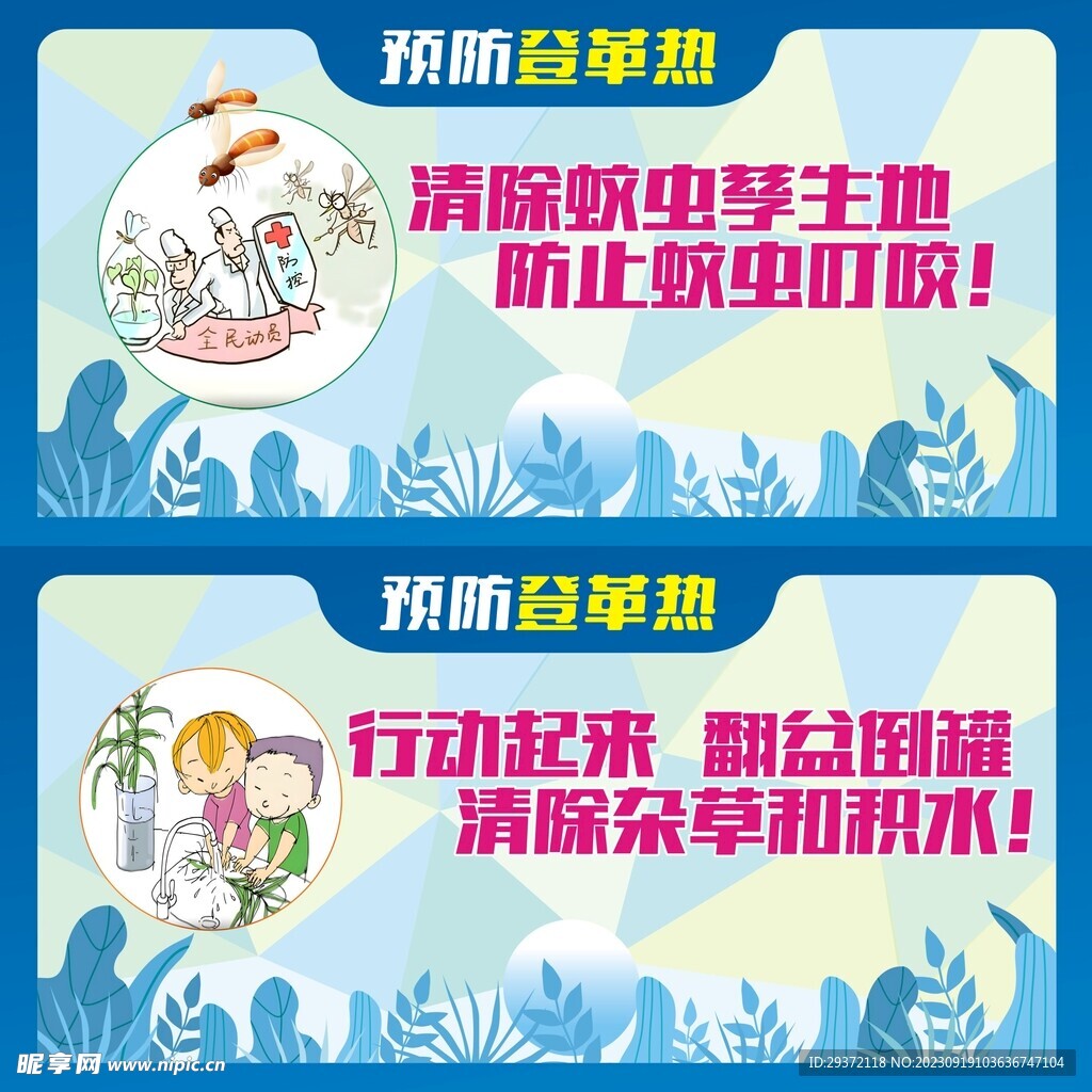 预防登革热系列医疗展板