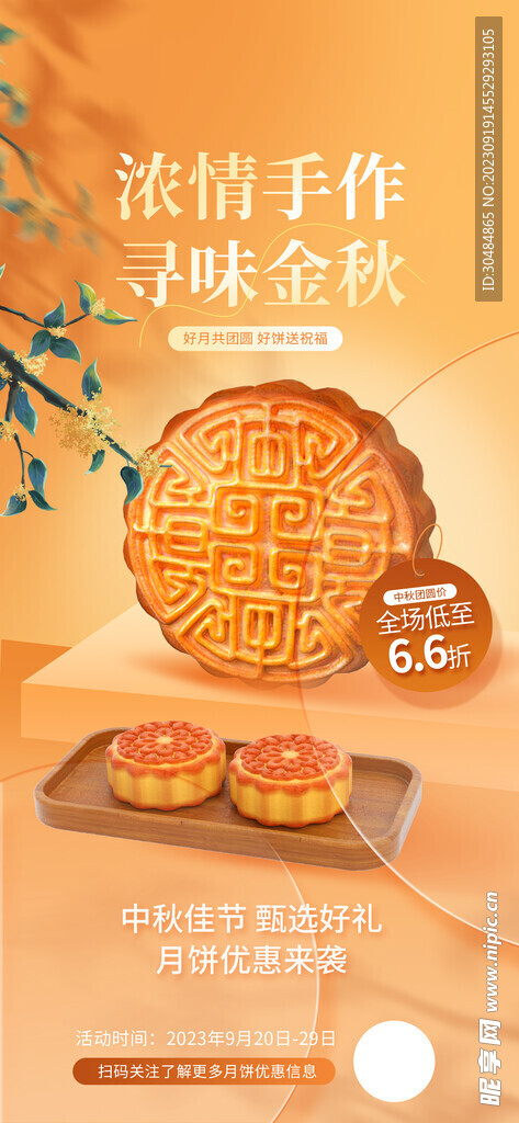 中秋节月饼