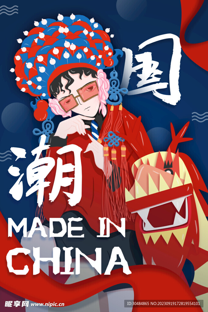 国潮文化