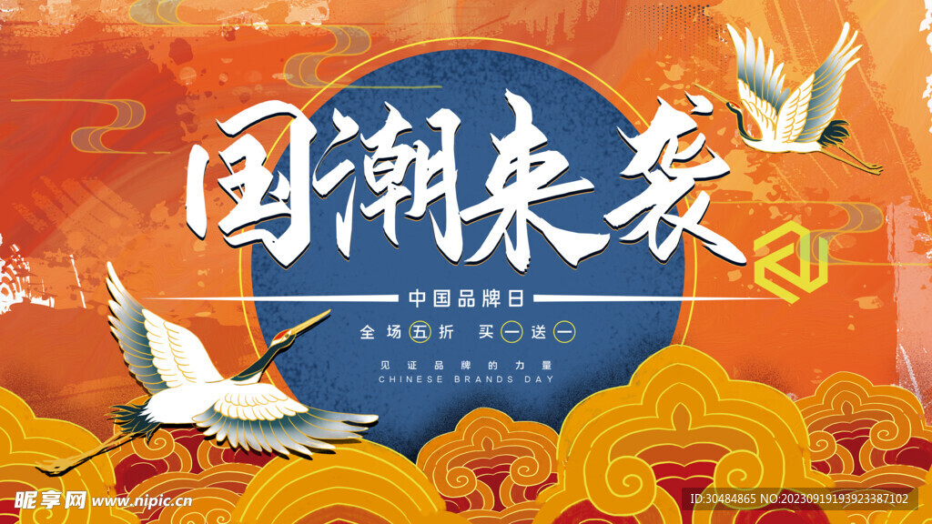 国潮