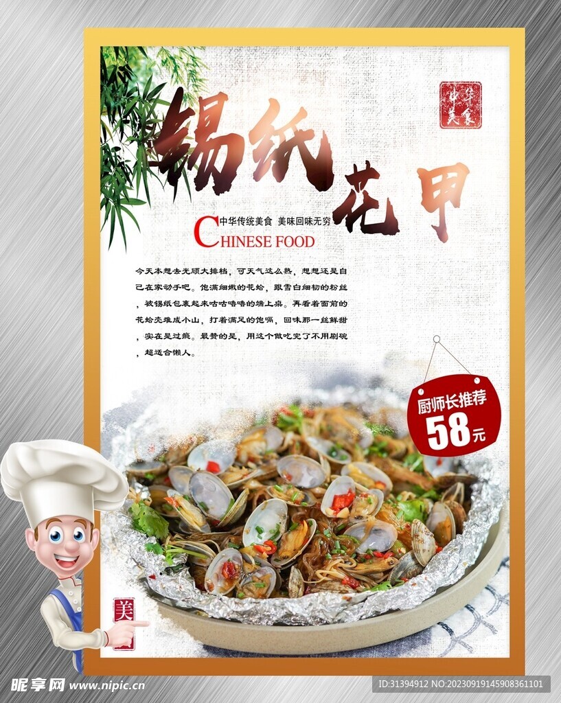 锡纸花甲