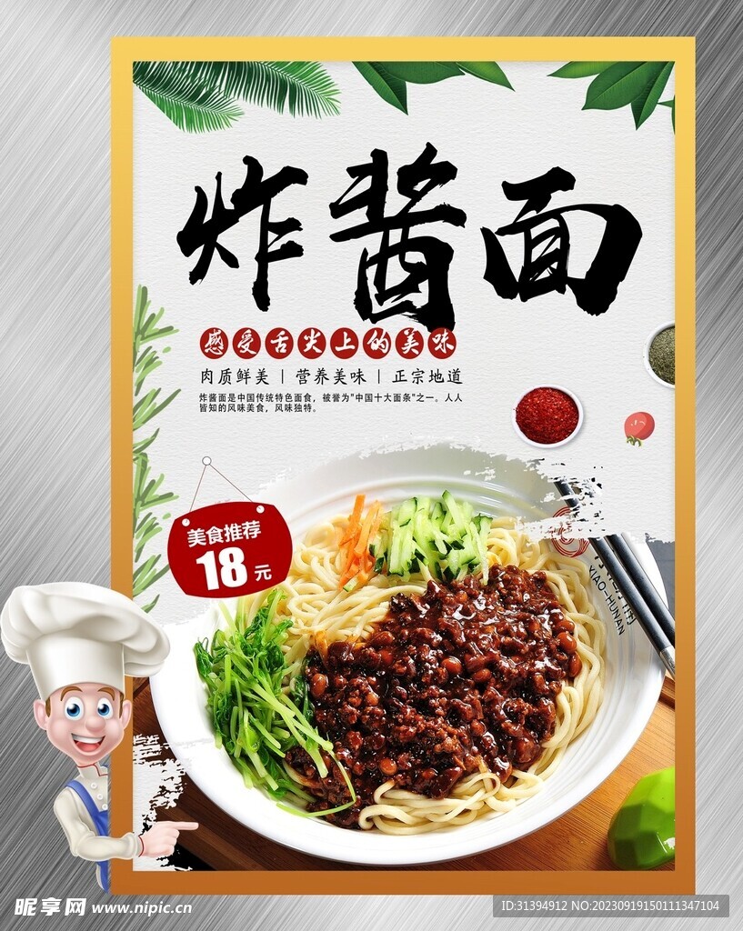 炸酱面